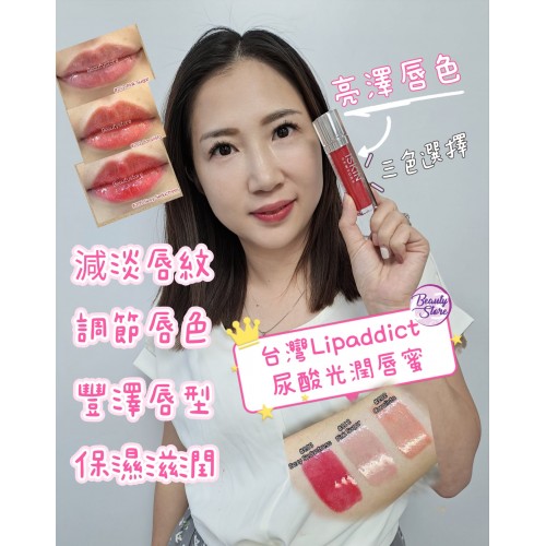 SOaddicted 唇癮玻尿酸光潤唇蜜 Lipaddict (5色) SOaddicted 唇癮玻尿酸光潤唇蜜 Lipaddict (5色)