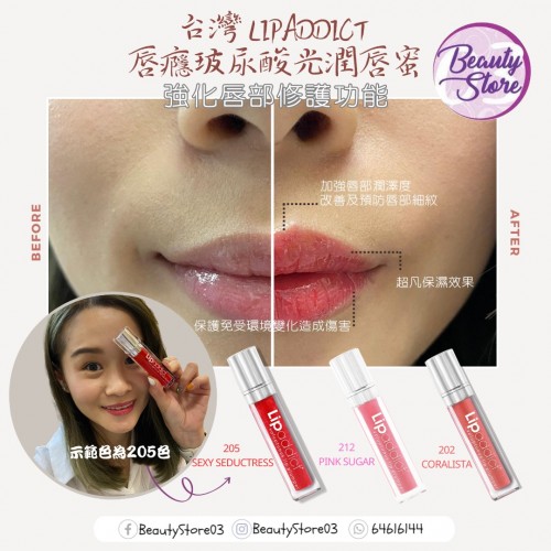 SOaddicted 唇癮玻尿酸光潤唇蜜 Lipaddict (5色)