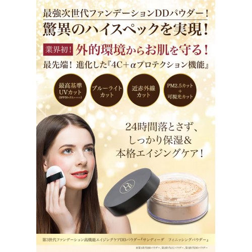 SUNDiDa Powder 高效防曬散粉
