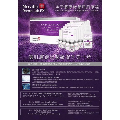 Neville 魚子膠原嫩顏潤肌療程