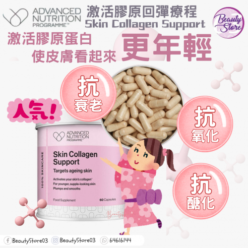 ANP Collagen 激活膠原回彈療程 3盒優惠