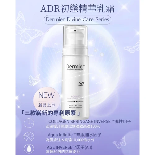 Dermier 初戀精華乳霜 50ml