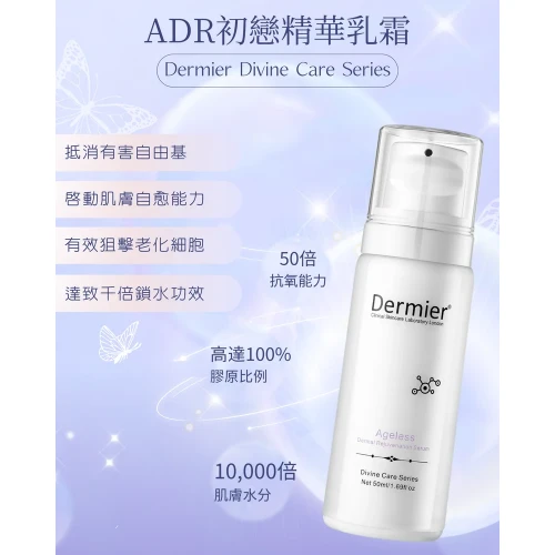 Dermier 初戀精華乳霜 50ml
