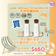 美國 Jane Iredale 【防曬粉 SPF30 補充粉(2樽) 連掃】即贈 伸縮掃 x1