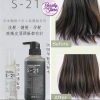 日本 Belle Coeur S-21 洗護髮套裝