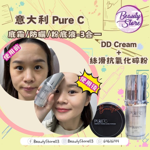 Pure C DD cream + 碎粉（套裝）