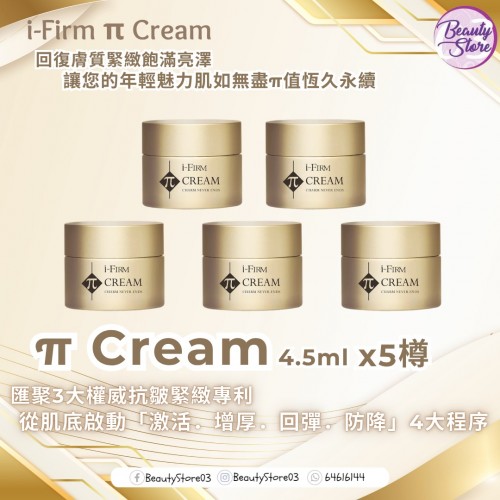 i-firm  π Cream 4.5ml x5