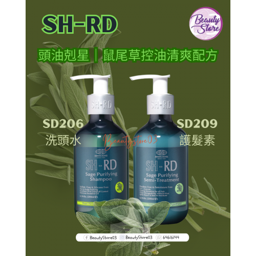 SH-RD 植萃鼠尾草控油洗/護 200ml