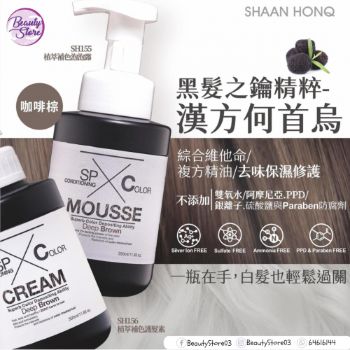 SHRD 植萃補色洗護套裝