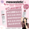 Meso 4D填充抗皺精華+晚霜 (一套8折)