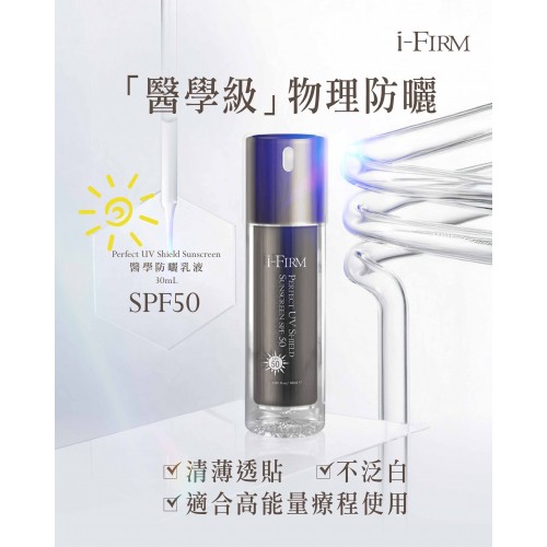 I-firm Perfect UV Shield Sunscreen SPF50 醫學防曬乳液 SPF50 30ml I-firm Perfect UV Shield Sunscreen SPF50 醫學防曬乳液 SPF50 30ml