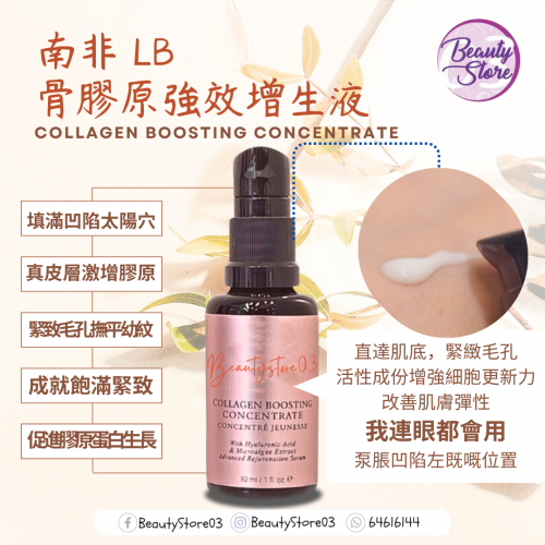 LB Collagen Boosting Concentrate 骨膠原強效增生液 30ml