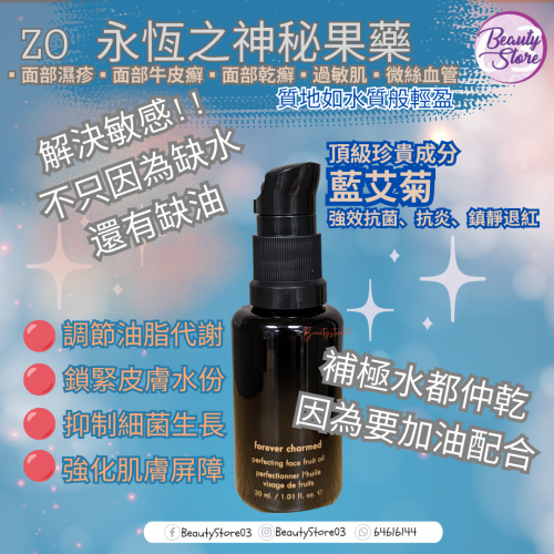 ZO 永恆之神秘果藥 oil 30ml