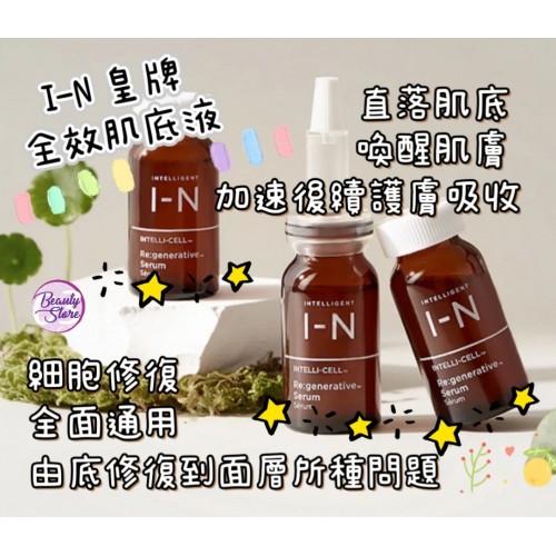 Intelligent Nutrients 肌底液 12mlx1pc