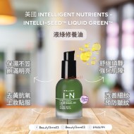 Intelligent Nutrients  Liquid Green™  液綠修養油 30ml
