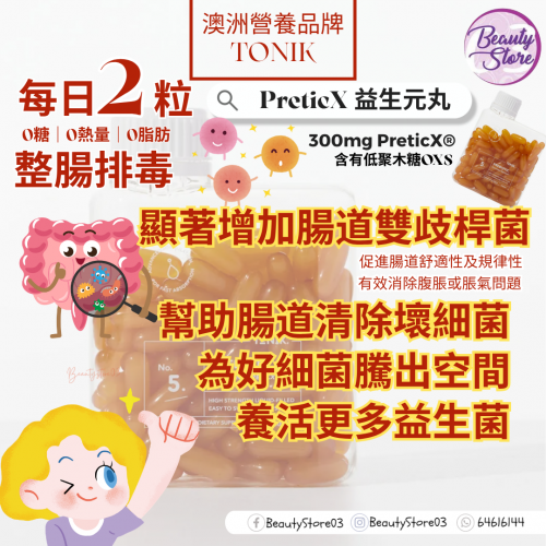 Tonik 澳洲 營養補充品 (6款選擇）