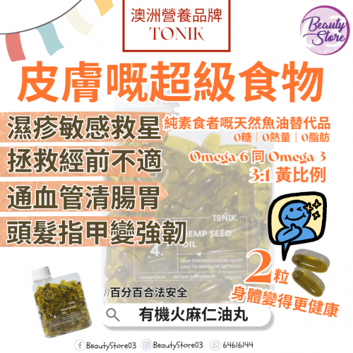 Tonik 澳洲 營養補充品 (7款選擇）