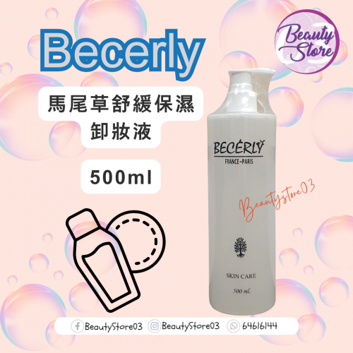Becerly 馬尾草舒緩保濕卸妝液500ml