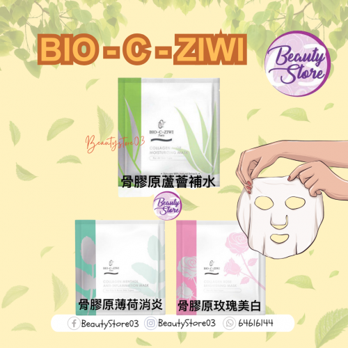 ZIWI 骨膠原$9 mask 