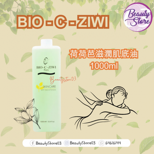 ZIWI 按摩油系列500ml / 1000ml