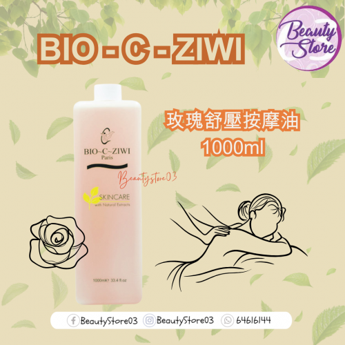 ZIWI 按摩油系列500ml / 1000ml