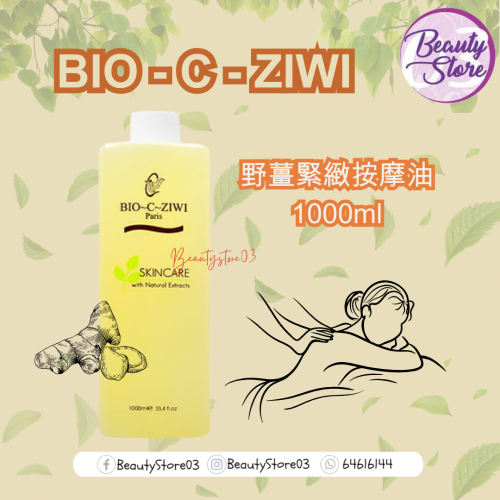 ZIWI 按摩油系列500ml / 1000ml