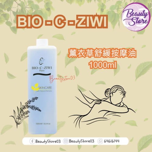 ZIWI 按摩油系列500ml / 1000ml