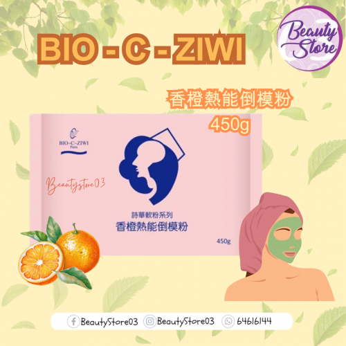 ZIWI 香橙熱能倒模粉450g x10包