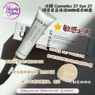 Cosmetics 27 Eyes 27 積雪草高滲透細胞填充眼霜15ml