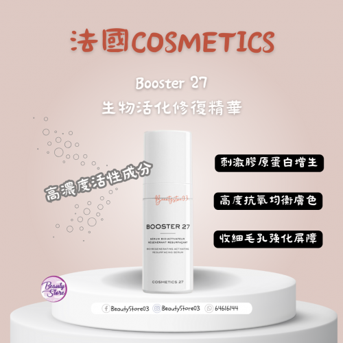 Cosmetics 27 Booster 生物活化修復精華 30ml