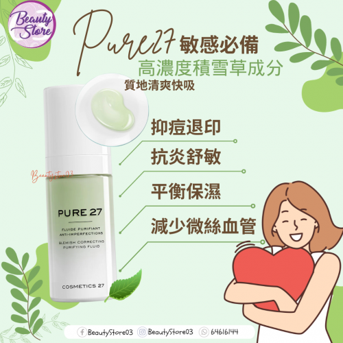 Cosmetics 27  Pure 27 精華 30ml