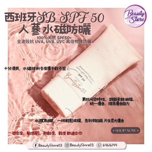 SB 591 人蔘水磁防曬 SPF 50  75ml