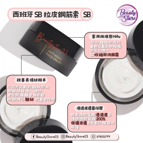 SB 505 拉皮鋼筋索 50ml
