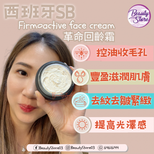 SB 502 革命回齡霜 50ml