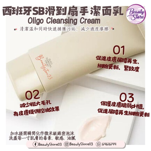 SB101  Oligo Cleansing  Cream 200ml