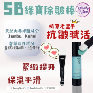 SB 206 綠寶除皺棒 50ml SB 206 綠寶除皺棒 50ml