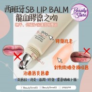 SB 900 龍血膠原之吻 15ml