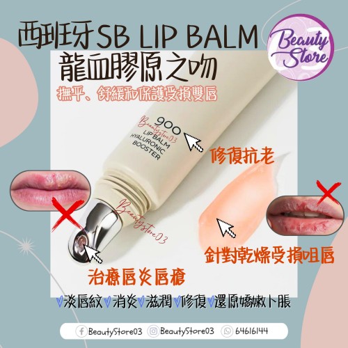 SB 900 龍血膠原之吻 15ml