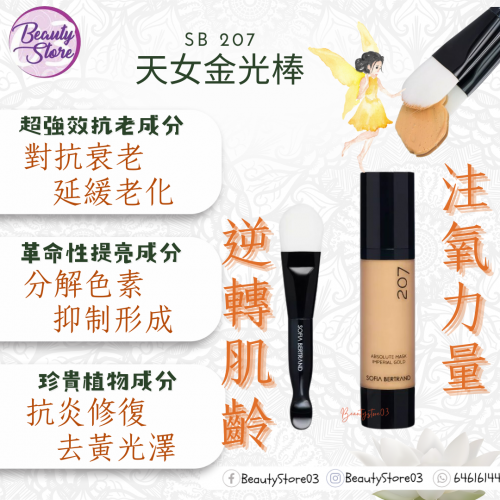 SB 207 天女金光棒 50ml