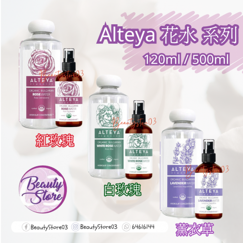 Alteya 花水系列 (120ml/500ml)