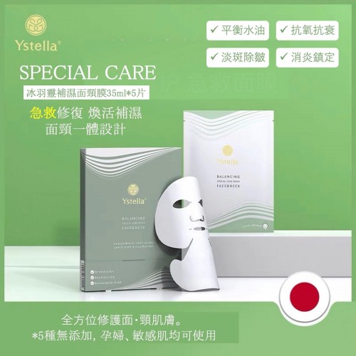 Ystella Balancing Special Care Mask 冰羽靈膜 (一盒5片)
