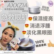 Axxzia 曉姿 3D 冰美式眼膜(藍) 60片