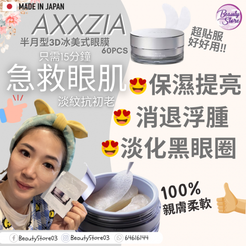 Axxzia 曉姿 3D 冰美式眼膜(藍) 60片