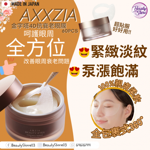 Axxzia 曉姿 4D金字塔眼膜(粉) 60片