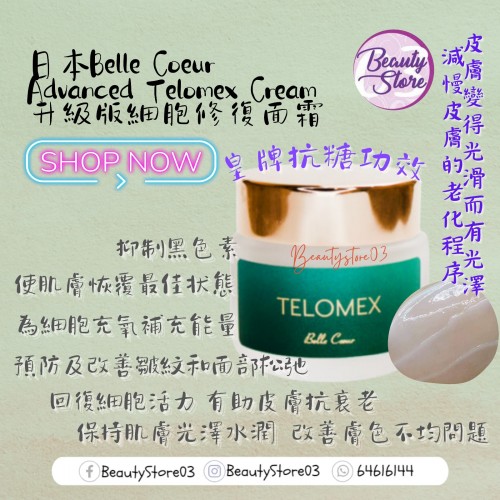 Belle Coeur Telomex Cream 30g