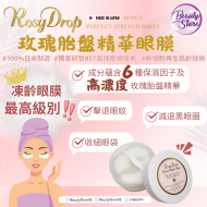 Rosy Drop 玫瑰胎盤精華眼膜 (1盒30對)