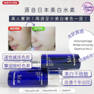 Belle Coeur Macrophage No.2 Whitening Essence 30ml Belle Coeur Macrophage No.2 Whitening Essence 30ml