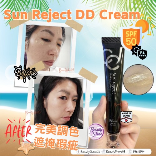 Sun Reject DD Cream 逆光防曬霜 50ml