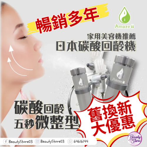 Neo Reju.pou 第3代 碳酸機
