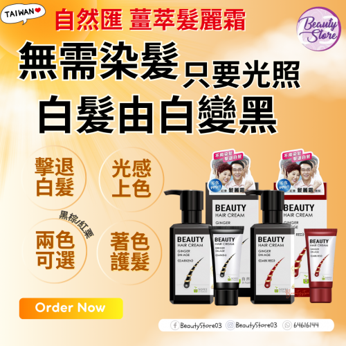 In Nature 自然匯光照上色薑萃髮麗霜 (黑棕/紅栗) (33ml/100ml)